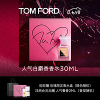 TOM FORD 暗麝心魄女士香水 EDP 30ml（赠 香水盒+会员加赠 人气奢香2ml）