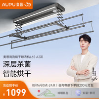 AUPU 奥普 电动晾衣架米家智能晾衣机遥控升降伸缩晾衣杆阳台自动晒衣架 [L65A2灰]烘干风干+语音+杀菌