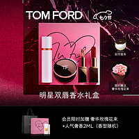 TOM FORD 唇香口红礼盒（斯嘉丽红哑光#16+金箔润唇膏#Z09+白麝香10ml+赠 奢华玫瑰花束+七夕黑色购物袋+人气奢香香水2ml）