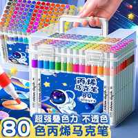 丙烯马克笔儿童水彩笔笔芯学生美术画画专用不透色可叠色36/48/80/60色比心西炳漆碧玺笔烯咕卡笔防水手绘diy 贵族桶装/宇航员 （免按压）