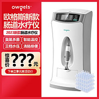 歐格斯 owgels新款腸道水療儀 灌腸 清腸 排便器 灌腸器排出宿便 排便清腸器通