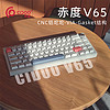 CIDOOO 赤度 V65 V2客制化gasket铝坨坨机械键盘 蓝牙无线VIA便携热拔插65