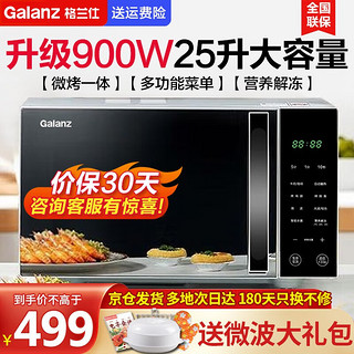 Galanz 格兰仕 微波炉 光波炉 微烤箱一体机 用平板 25L大容量 升级款900瓦速热 C2(T1)