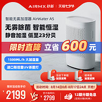 AIRMX 秒新 AirWater A5除菌加湿器家用静音卧室母婴无雾蒸发落地式