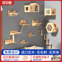宠贝亚猫爬架挂墙面墙壁式猫墙猫窝猫树壁挂式全实木猫抓墙猫跳台