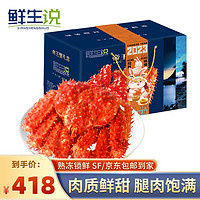 鲜生说 帝王蟹熟冻超大螃蟹 海鲜水产帝皇蟹  端午礼盒装 2.4～2.8斤礼盒