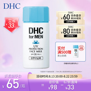 PLUS会员：DHC 蝶翠诗 男士清透防晒乳80ml SPF35 PA++ 清爽不油腻面部身体男女通用