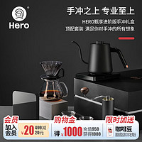 Hero 手冲咖啡壶咖啡器具套装手摇磨豆机滴漏式咖啡滤杯温控壶礼盒装 甄享进阶版+礼盒z3pro-黑色