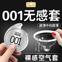 第六感 避孕套超薄 安全套 001超润超薄10只  男女用套套 成人情趣用品 套子避孕套