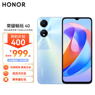 HONOR 荣耀 畅玩40 6GB+128GB 碧空蓝 5200mAh大电池 6.56英寸屏幕 全网通5G手机 深圳电信