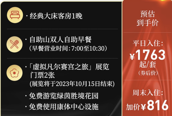 全球唯一一家老佛爷酒店！含双人虚拟凡尔赛宫展览门票！澳门卡尔拉格斐奢华酒店大楼 经典大床房1晚（含双早+绿茵胜境花园游览）