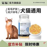 移动端：KUANFU 宽福 宠物猫咪狗狗鱼油猫宠物专用防掉毛鱼肝油软胶囊卵磷脂三文深海鱼油美毛亮毛 深海鱼油