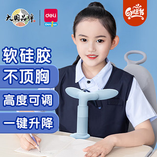 deli 得力 DL 得力工具 得力（deli）坐姿矫正器 学生写作姿势纠正写作业正姿礼物YX108蓝色