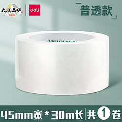 DL 得力工具 得力（deli） 封箱加厚透明膠帶大卷 45mm*30米