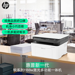 HP 惠普 1188w惠普激光打印机复印扫描一体机