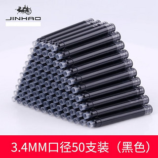 Jinhao 金豪 钢笔墨囊  袋装50支