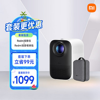 MI 小米 Redmi 投影仪 家用投影机 庭影院（含Redmi投影收纳包）