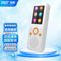 SAST 先科 新款智能复读机免磁带英语听力考研神器学习课内外蓝牙 白色T92+64G