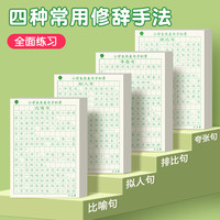优美句子积累小学生专用字帖硬笔书法练字本每日一练比喻夸张句大全作文好词好句儿童田字格练习用纸练字帖