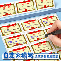 六品堂迷你小奖状贴纸奖励贴纸小学生儿童幼儿园表扬贴鼓励孩子学习的小奖状老师推荐创意可粘贴可手写mini款