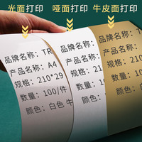 离草 200张不干胶a4纸标签贴纸粘贴光面激光打印机亚面不粘胶空白背胶纸喷墨自粘纸打印纸可粘牛皮纸A4哑面广告纸