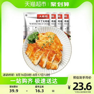 88VIP：大希地 大鸡排135g