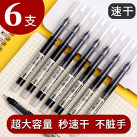 深柏利 直液式走珠笔速干大容量全针管中性笔巨能写商务签字笔 6支 黑色