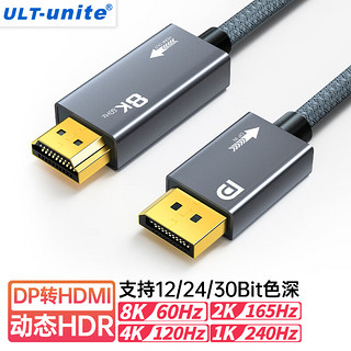 ULT-unite DP1.4转HDMI2.1转接线 8K60Hz高清DisplayPort转HDMI连接线适用显卡电脑接电视投影仪显示器线2米