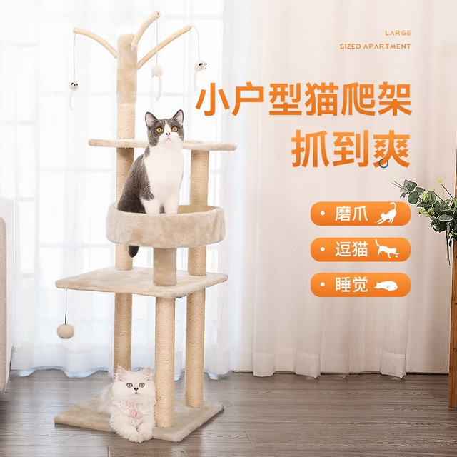 华元宠具 Hoopet 猫爬架猫窝猫树一体中型小户型剑麻麻绳猫抓柱小型猫咪跳台立式猫架子