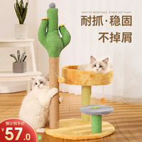 Hoopet 猫爬架小户型带窝小型猫树一体耐磨猫抓板不掉屑爪板猫窝仙人掌剑麻猫抓柱猫咪磨爪器 仙人掌猫抓柱