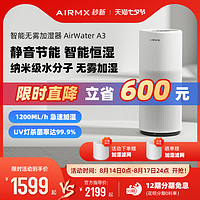 AIRMX 秒新 Airwater A3除菌加湿器家用卧室静音蒸发式无雾落地式