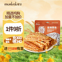 monbab 蒙貝 雞肉干500g 寵物零食雞胸肉干狗零食 風干雞肉片磨牙潔齒訓犬獎勵 囤貨更劃算