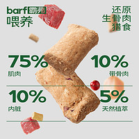 Myfoodie 麦富迪 barf霸弗全价生骨肉主食冻干成幼猫高蛋白无谷通用猫粮50g