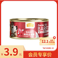 Myfoodie 麦富迪 狗零食狗罐头 成幼犬湿粮barf全价鲜肉主食罐100g