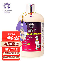 XUEDIAO 雪貂留香 宠物狗狗沐浴露 祛味留香 全犬通用500ml