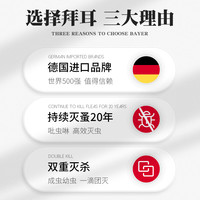 拜宠清 德国进口拜耳驱虫药狗拜宠清体内体外狗狗用驱虫药