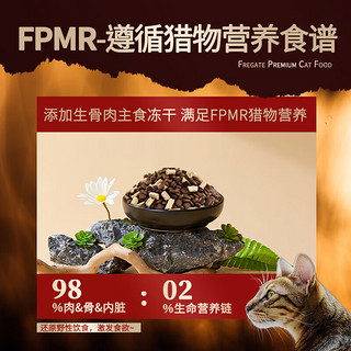 弗列加特 80%鲜肉含量 全价猫粮猎物营养冻干鲜肉粮 1-7岁成猫猫粮200g