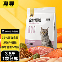 惠寻 全价通用猫粮1.8kg