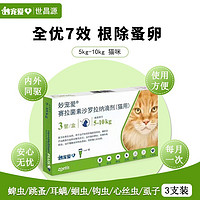 妙宠爱 驱虫药猫咪体内驱虫体外驱虫驱虫药体内外同滴剂(整盒装) 5-10kg1.0ml*3支(整盒装)