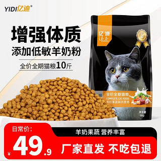 亿迪 猫粮成猫幼猫全阶段猫粮布偶英短大包装5kg