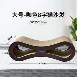 得酷 瓦楞纸猫抓板 简约猫爪板 猫窝猫玩具 猫抓垫 咖啡8字60*25*19CM 适任何体形猫