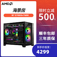 AMD R7 5700X/瀚铠7600三风扇/500G/16G 游戏DIY台式电脑