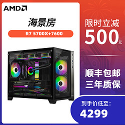 AMD R7 5700X/瀚铠7600三风扇/500G/16G 游戏DIY台式电脑