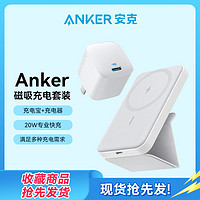 Anker安克苹果磁吸无线充电宝适配iPhone14移动电源快充20W套装