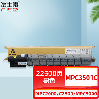 PLUS会员：FUSICA 富士樱 MPC3501C 黑色墨粉盒 适用理光Ricoh Aficio MP C3501/C3001 大容量碳粉盒