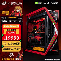 ASUS 华硕 ROG全家桶i9 13900K 创世神GR701EVGA明日香定制游戏电脑主机整机 二:i9 13900KF/华硕RTX4070TI