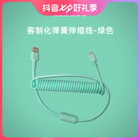AULA/狼蛛客制化机械键盘数据线弹簧线Type-C连接拉伸键盘通用