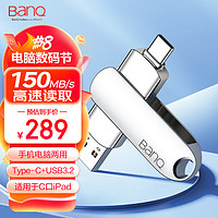 BanQ 1TB Type-C USB3.2 Gen1手机U盘 C91高速款 银色 手