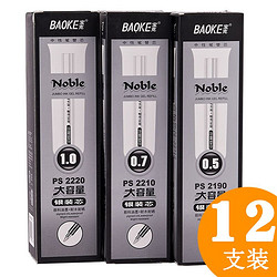 BAOKE 宝克 大容量中性笔芯 银装芯 2190 2210 2220 黑色 替芯12支装1.0
