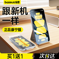 BASEUS 倍思 适用苹果14/13ProMax康宁钢化膜iPhone14Pro